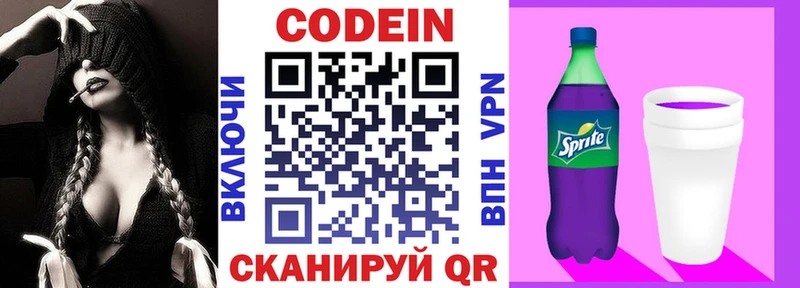 Купить  Суздаль  Codein Purple Drank 